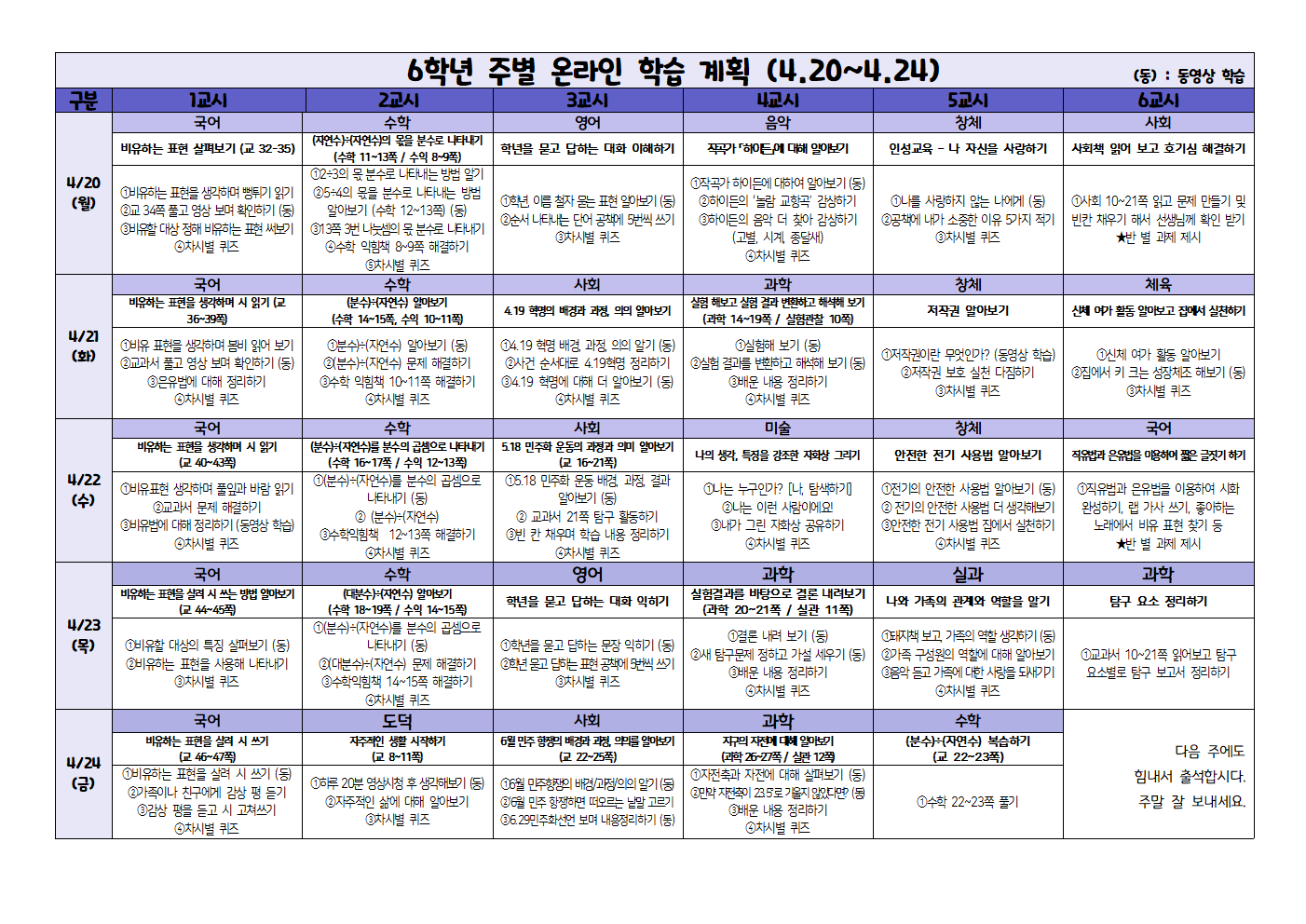 4월 20-24일 학생게시용 시간표001