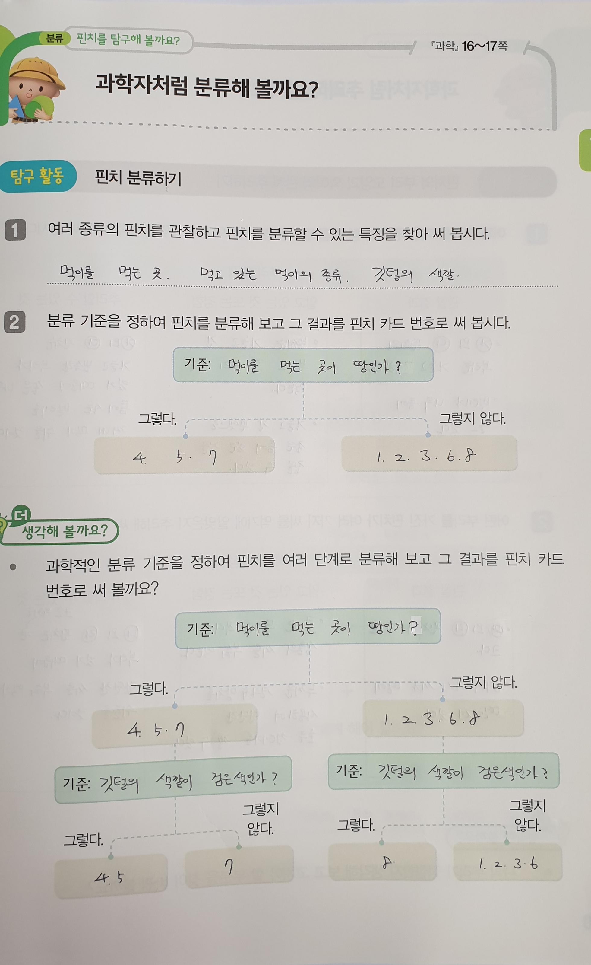 실험관찰9쪽