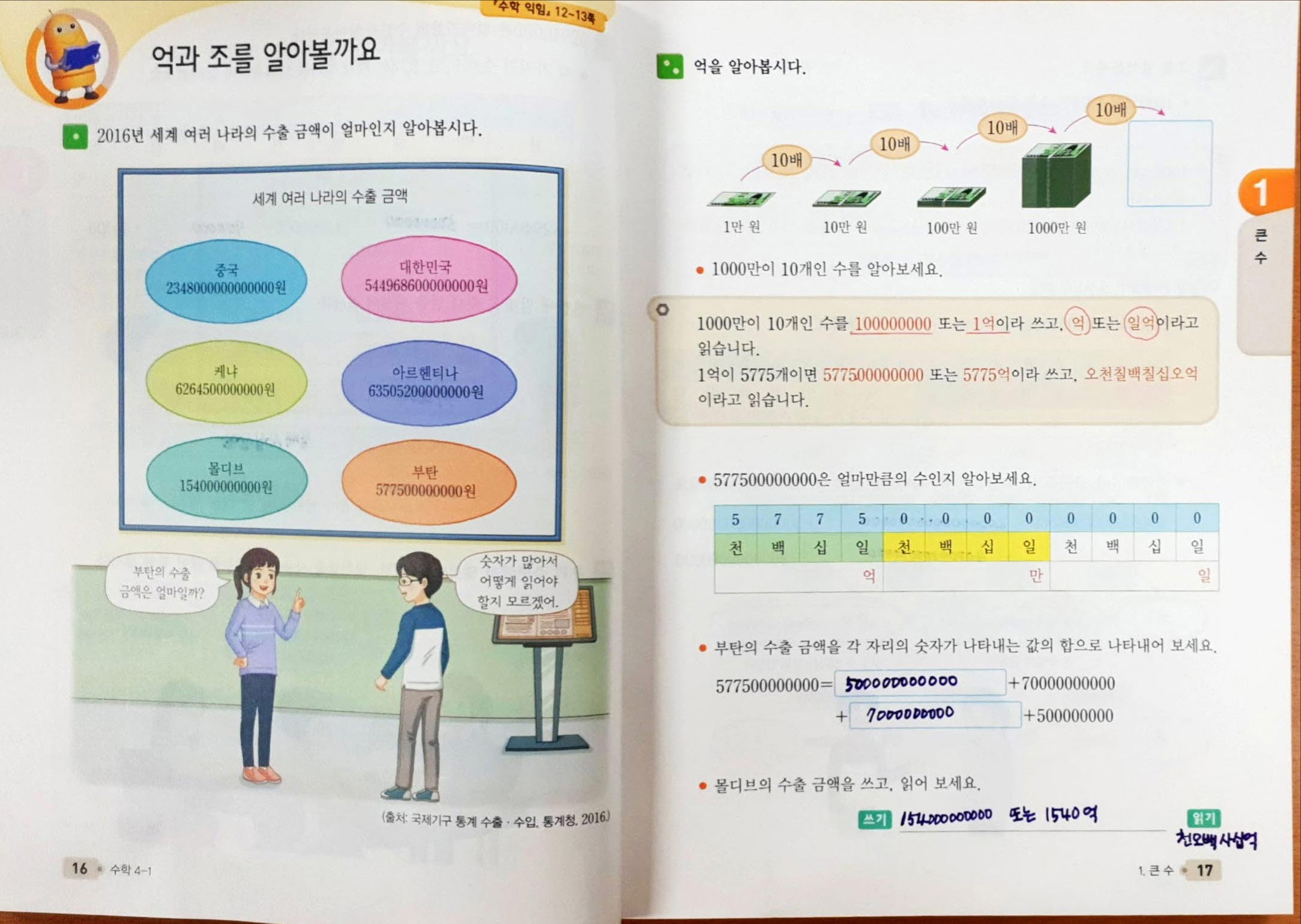 수학16-17쪽