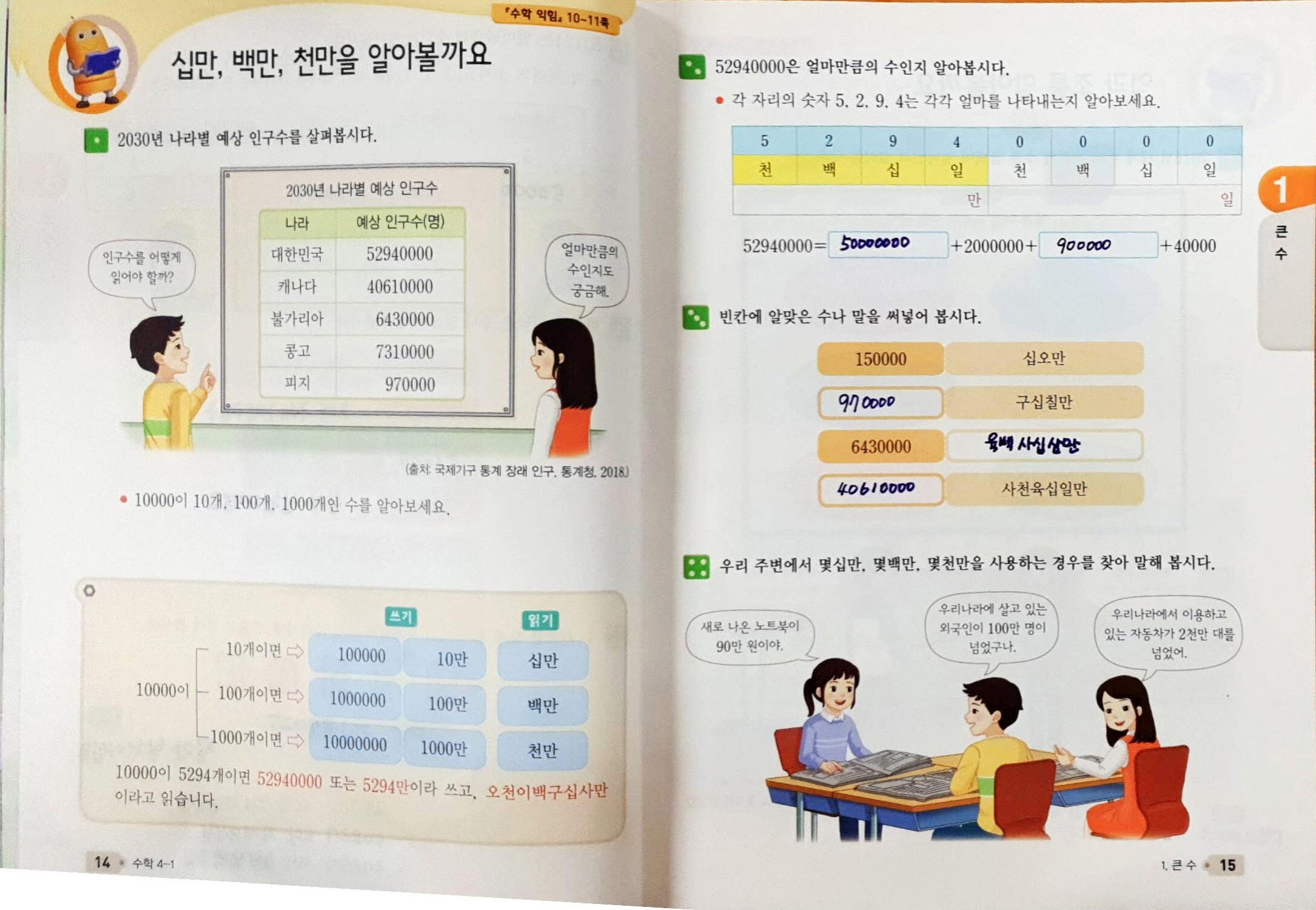 수학14-15쪽