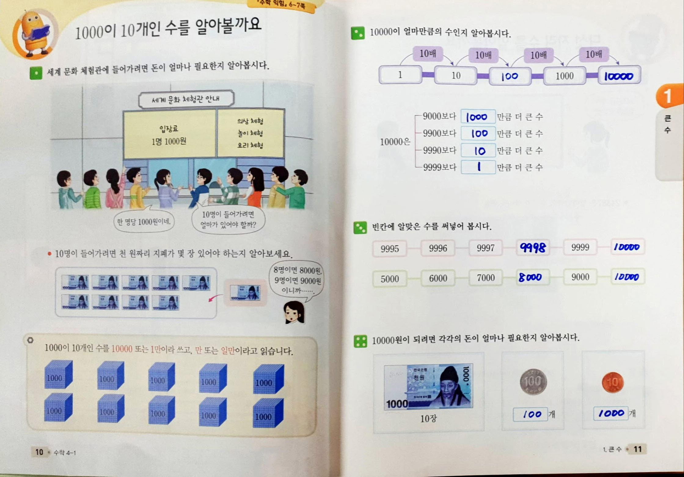 수학10-11쪽