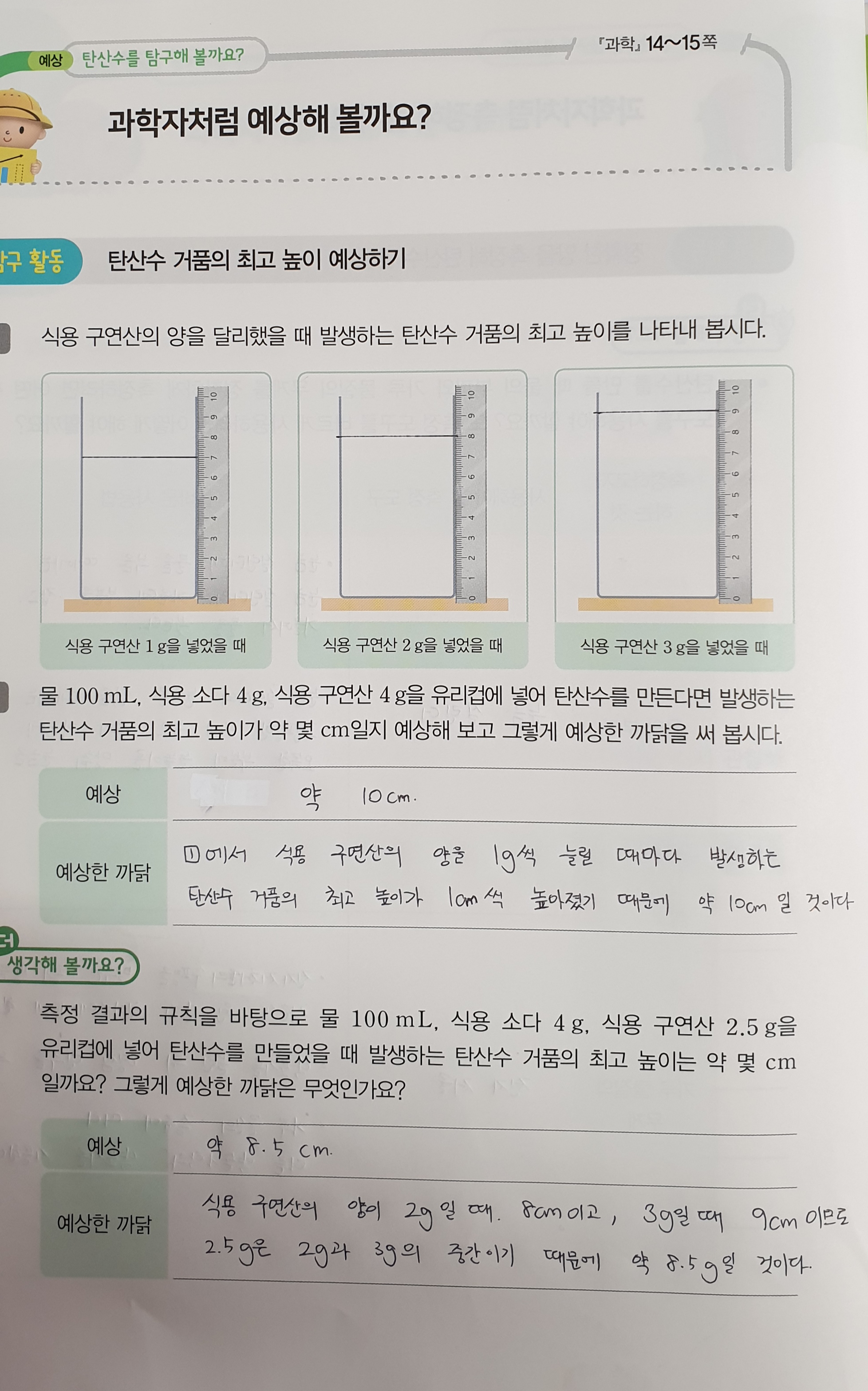 실험관찰8쪽