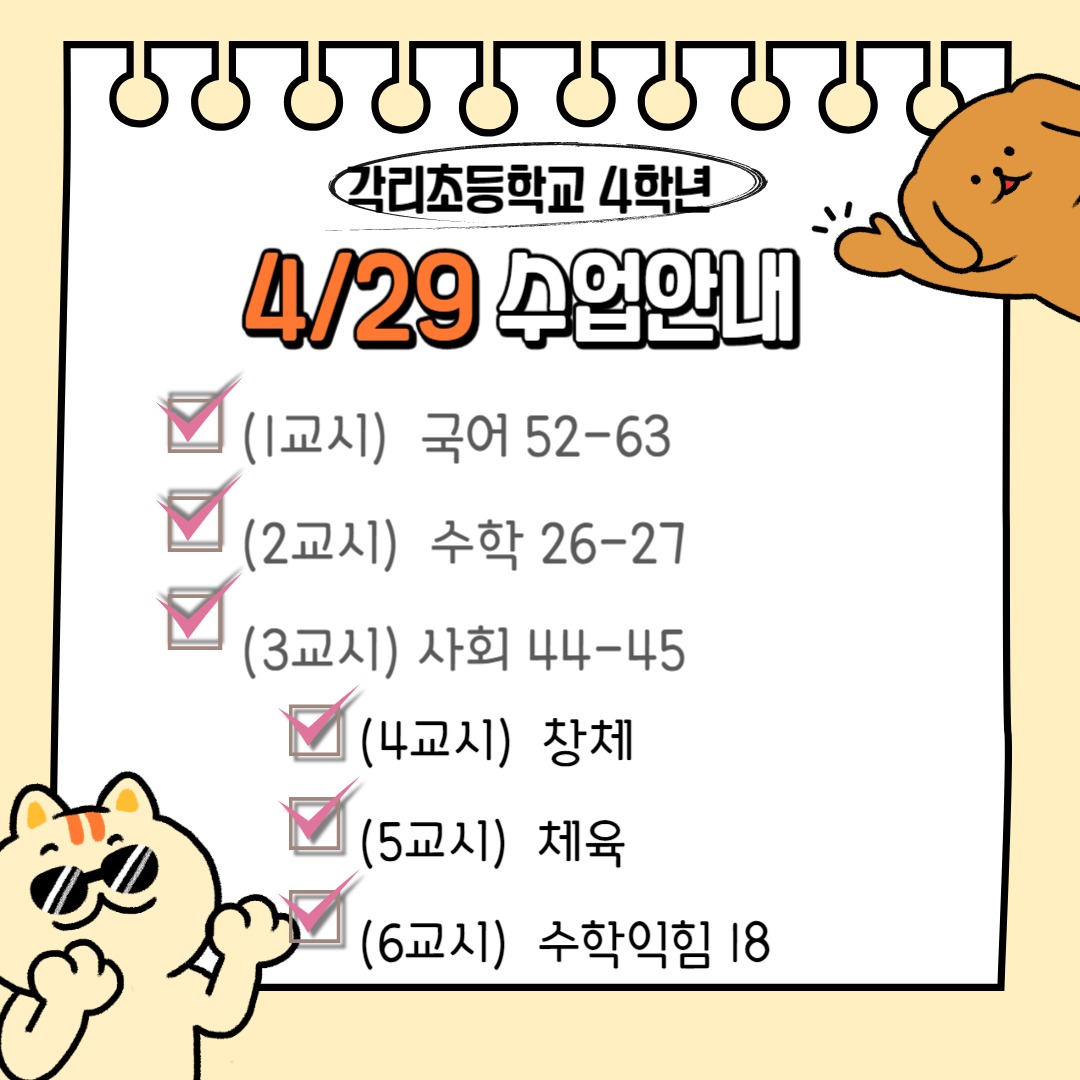 4월 29일