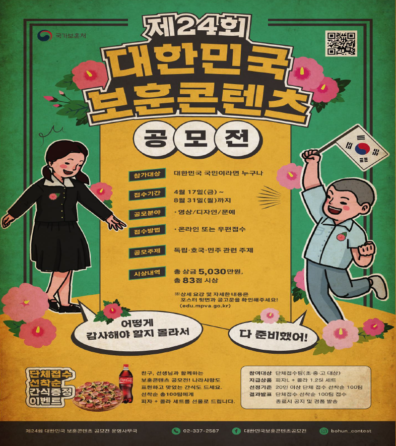 보훈콘텐츠공모