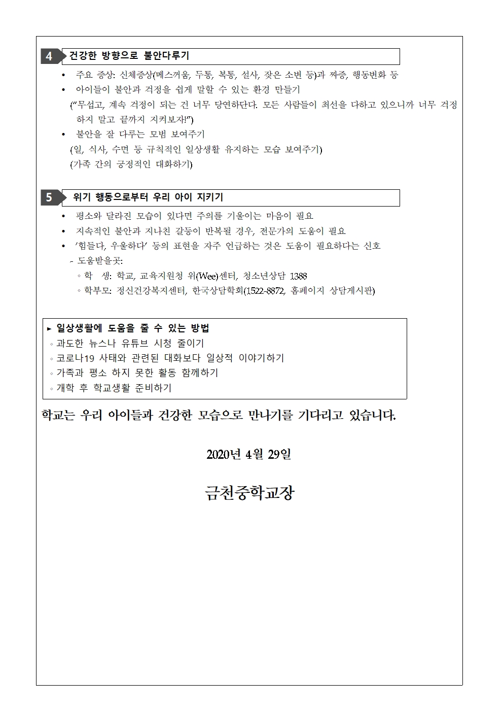 제35호 온라인 개학에 따른 자녀의 몸과 마음 지키기002