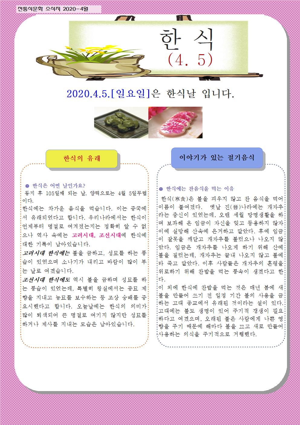 4월 전통식문화 소식지001