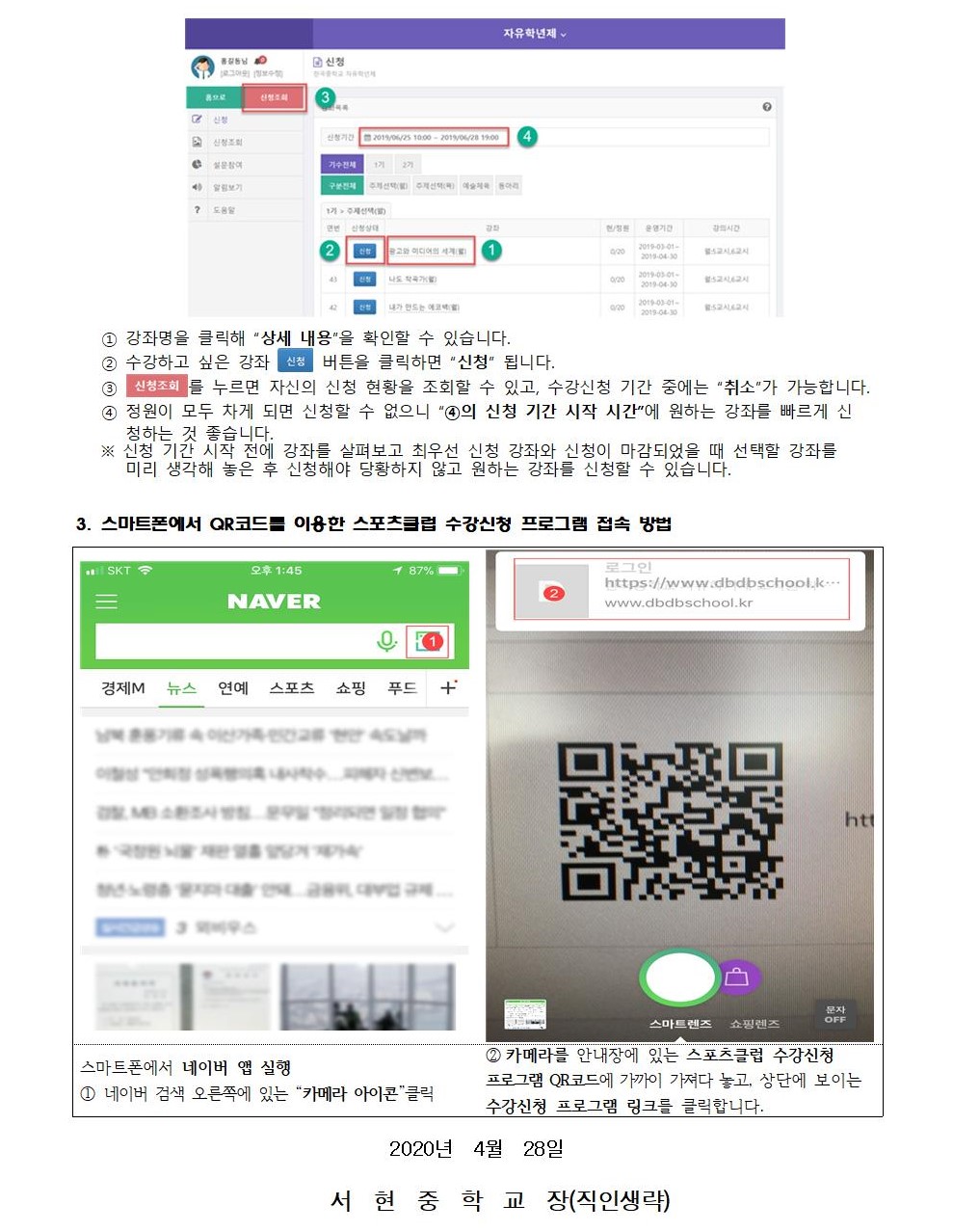 스포츠클럽 수강신청 안내_가정통신문002