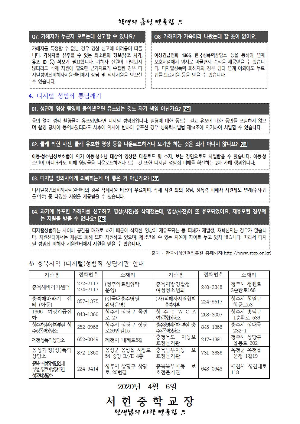 디지털 성범죄 예방 안내 가정통신문002