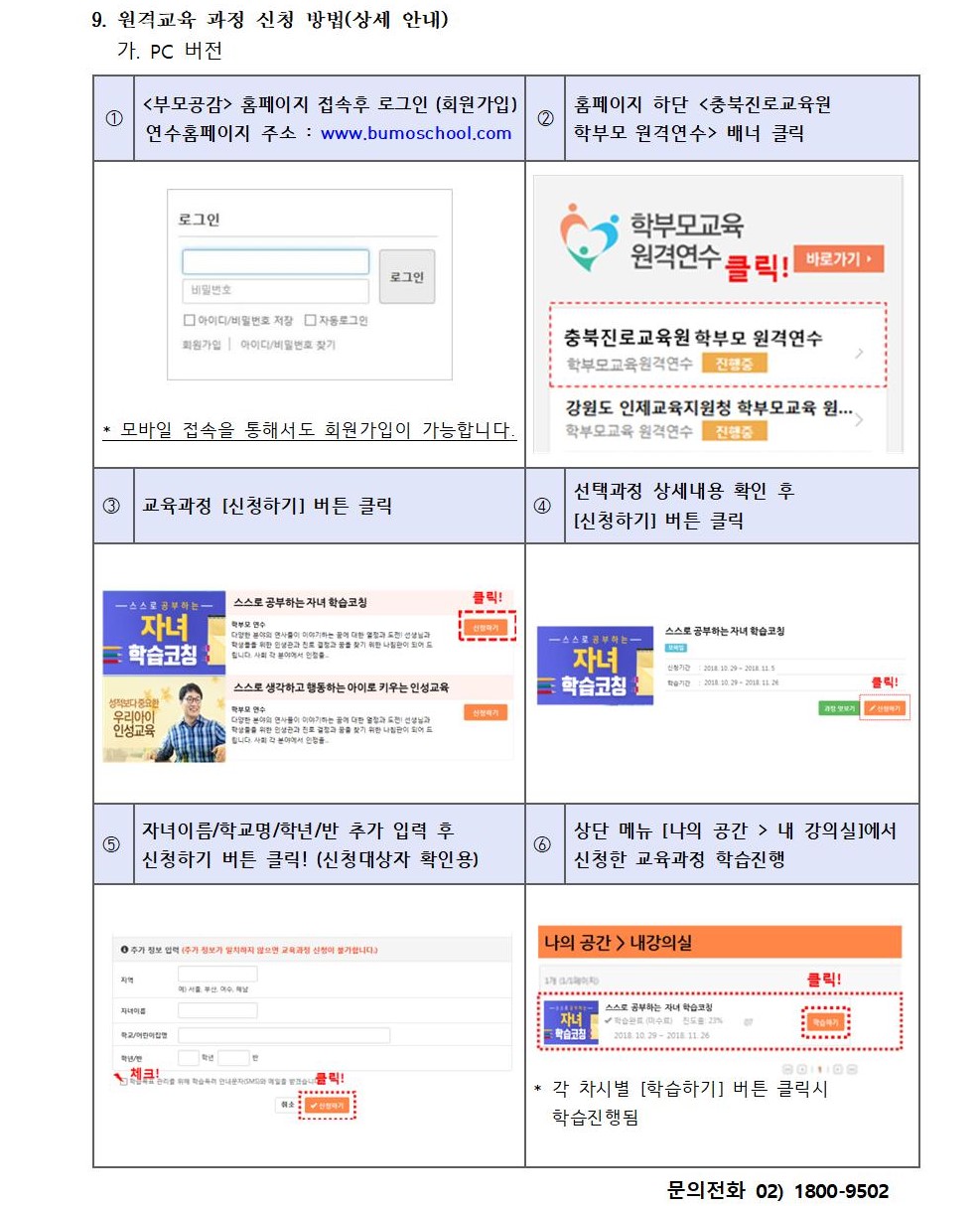 자녀공감 학부모 진로교육 원격과정 안내 가정통신문003