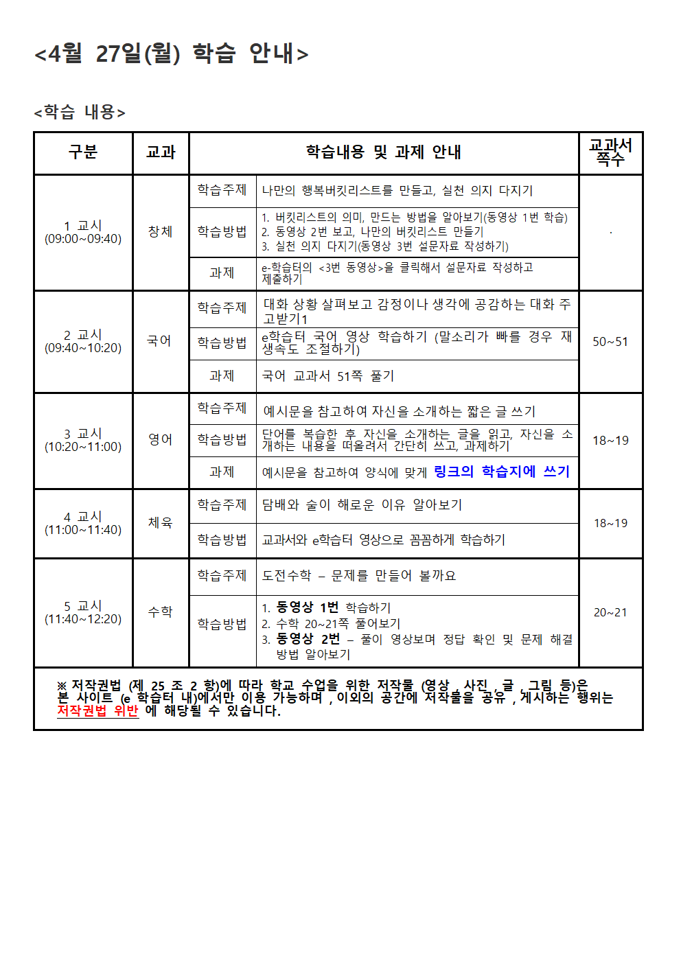 9주- 주간학습 안내- 알림장 공개용(1)001