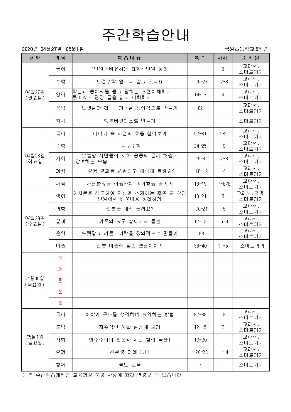 주간학습안내(3주)001