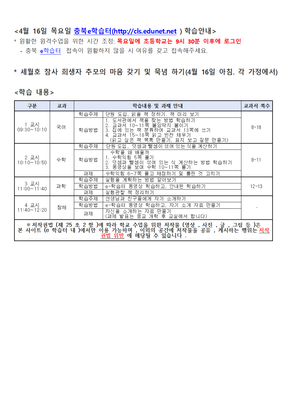 4.16(목) 알림장001