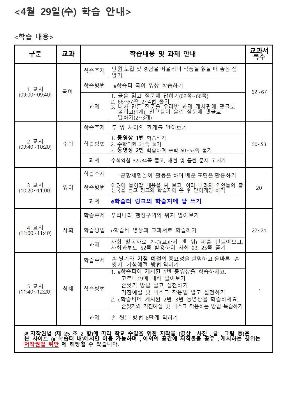 9주 알림장(수)001