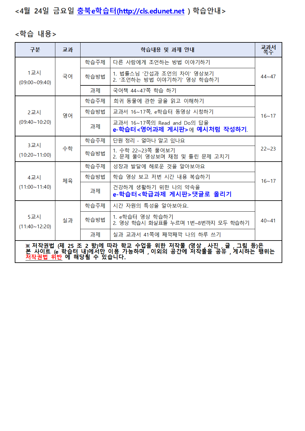 4월 8주 알림장005