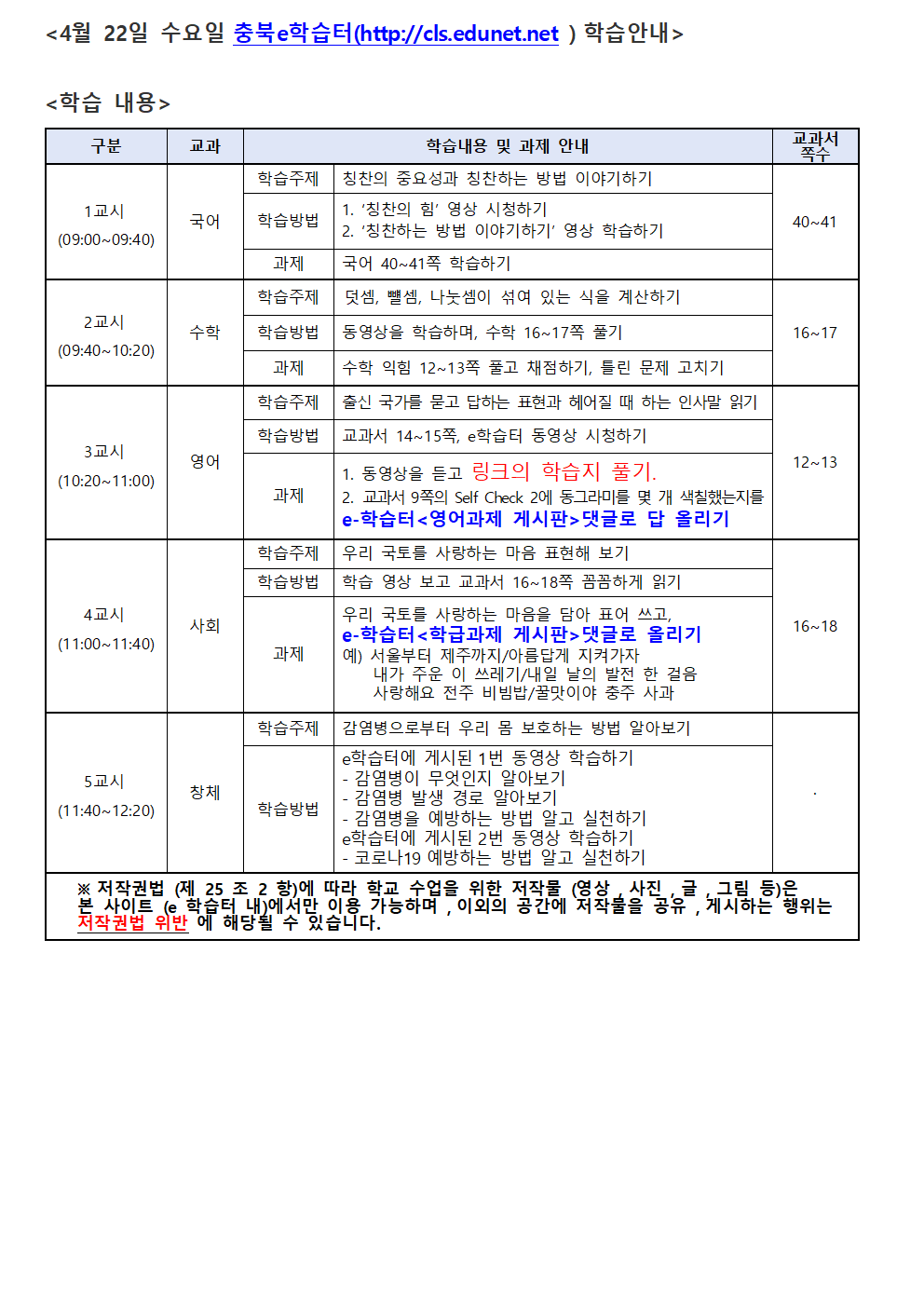 4월 8주 알림장003