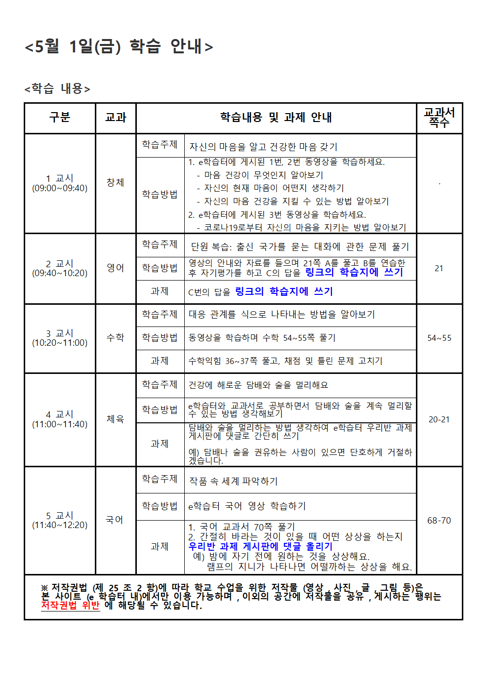 9주- 주간학습 안내- 알림장 공개용(2)004