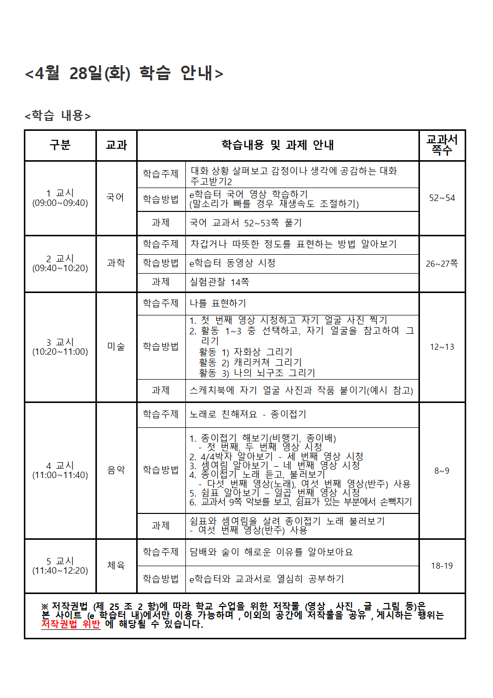 9주- 주간학습 안내- 알림장 공개용(2)002