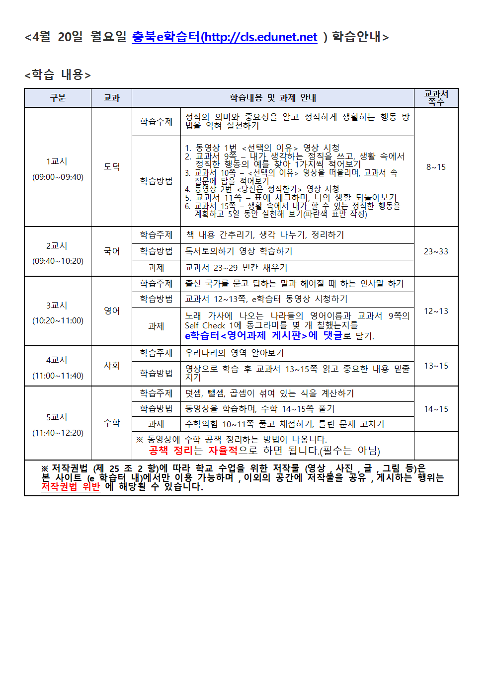 4월 8주 알림장001