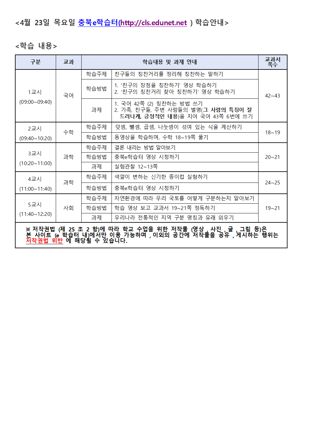 4월 8주 알림장004