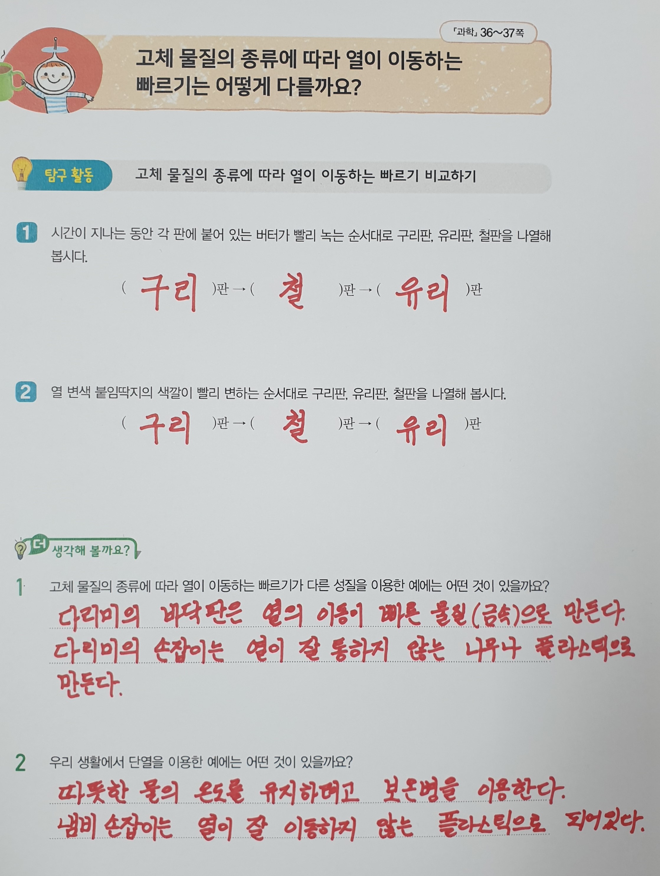 실관18쪽 정답