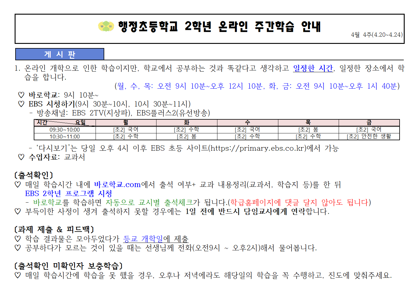 4월20일~4월24일 주간학습안내(2학년)001