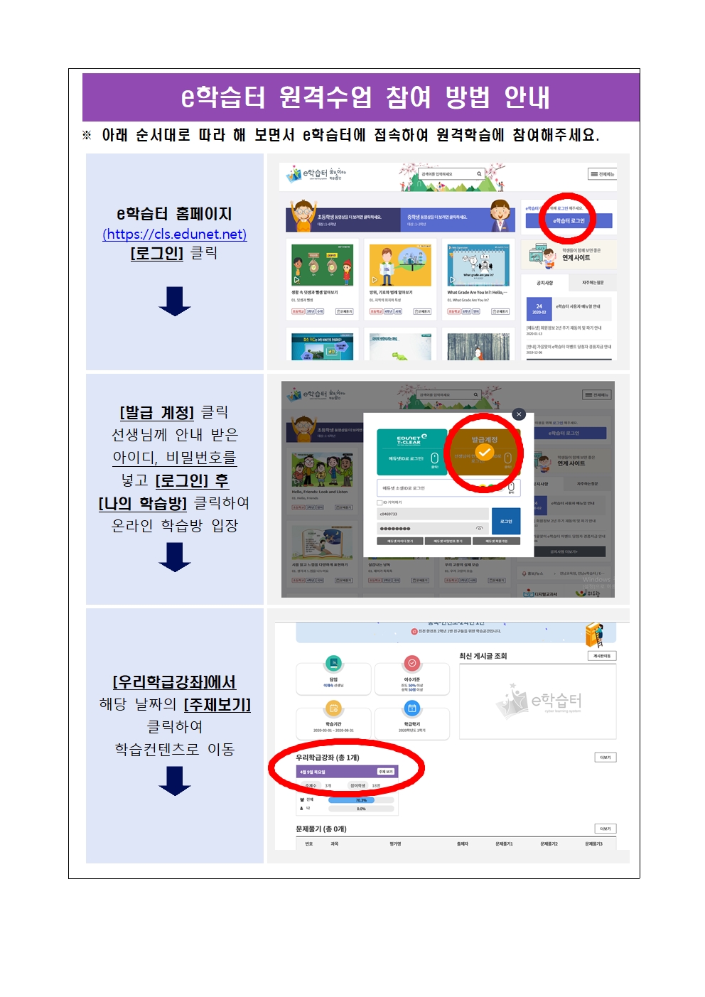 2020.원격수업 안내 가정통신문002