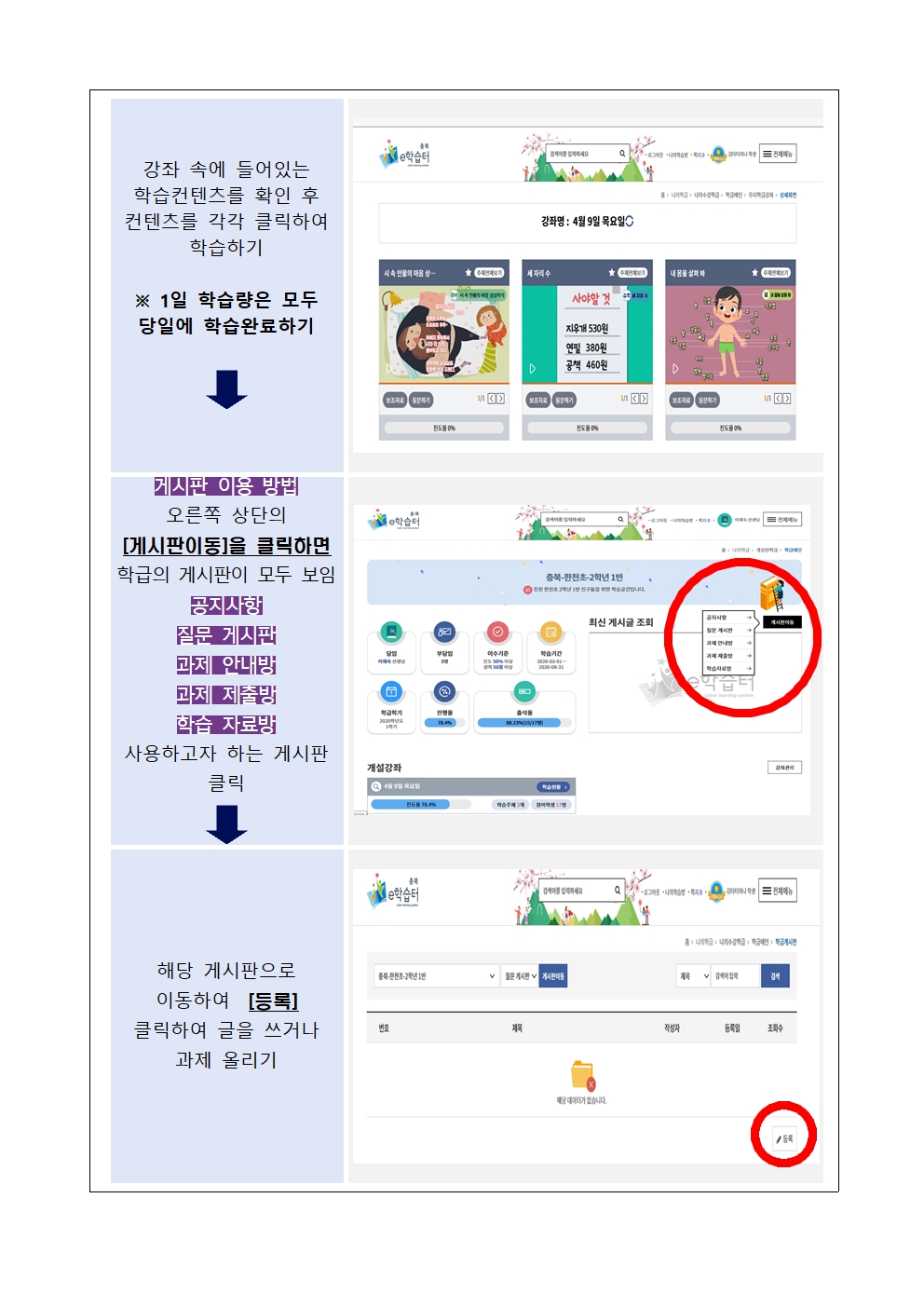 2020.원격수업 안내 가정통신문003