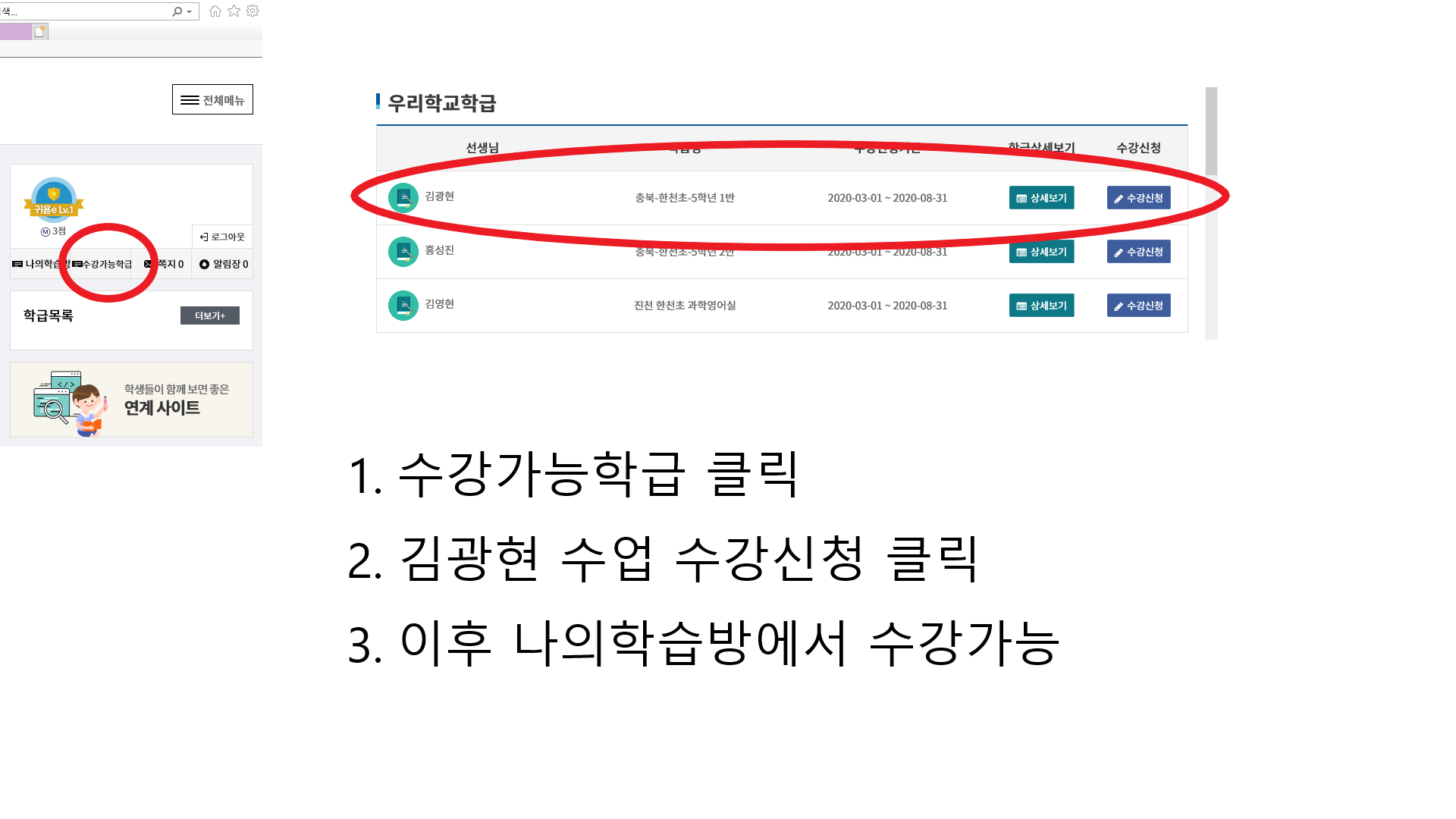 학급가입요령