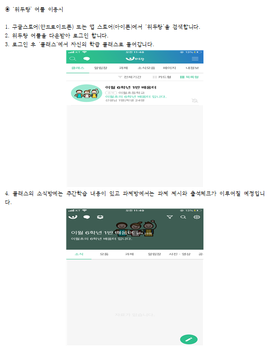 온라인개학 안내문4