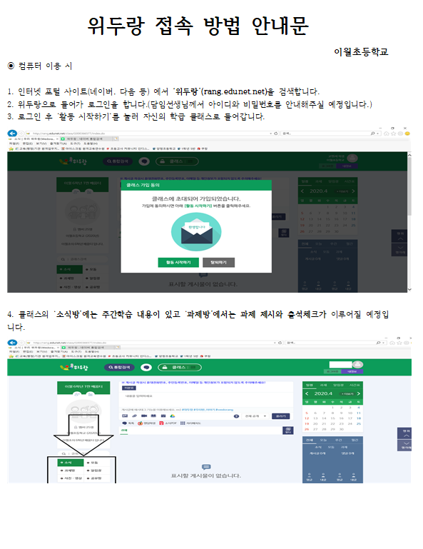 온라인개학 안내문3