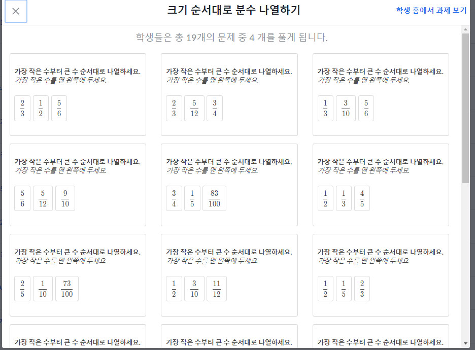 크기순서대로-분수-나열하기