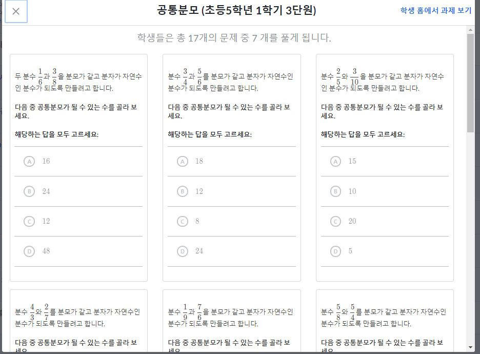 공통분모