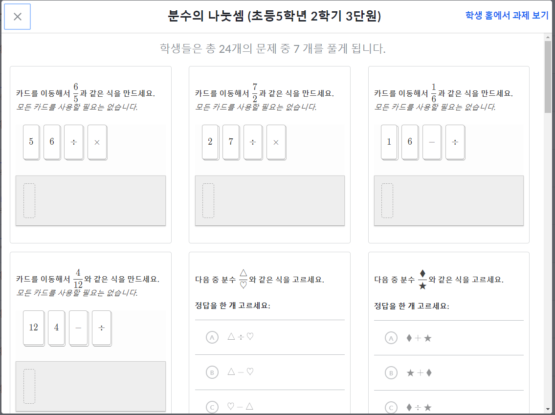 분수의-나눗셈