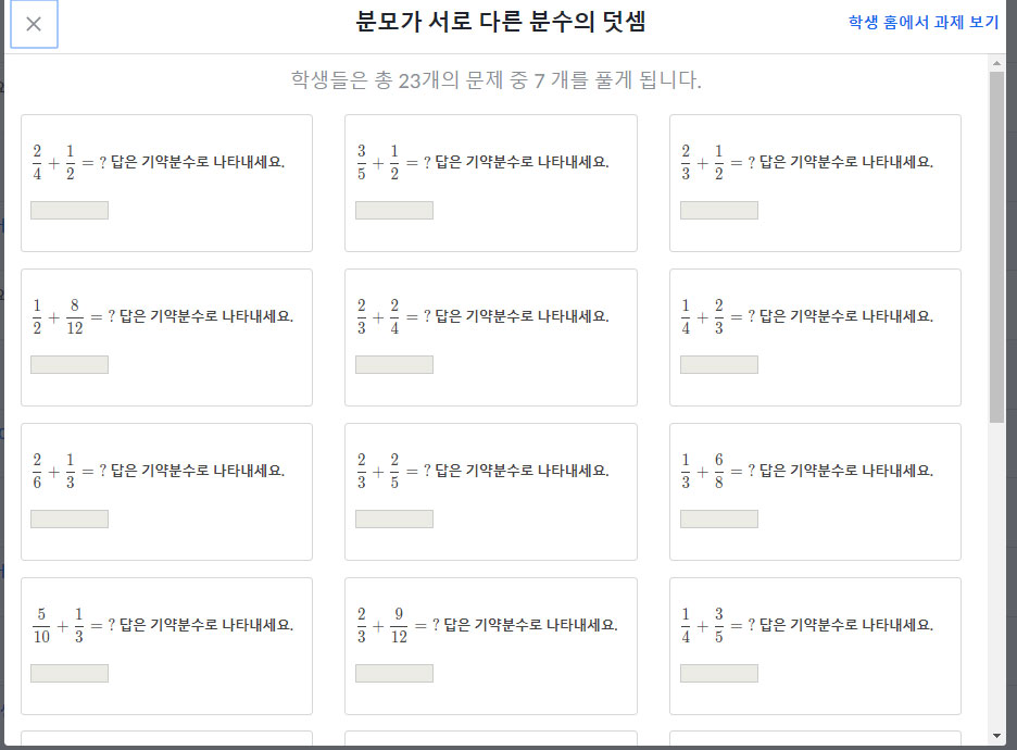 분모가-서로-다른-분수의-덧셈