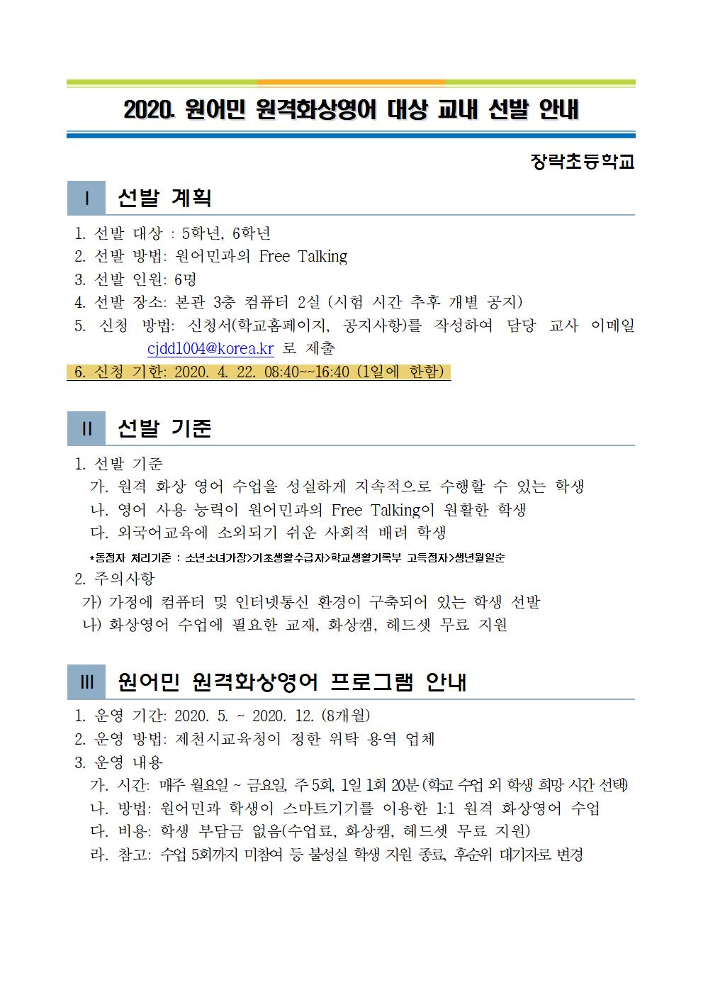 2020. 원어민 원격화상영어 교내선발 안내문001