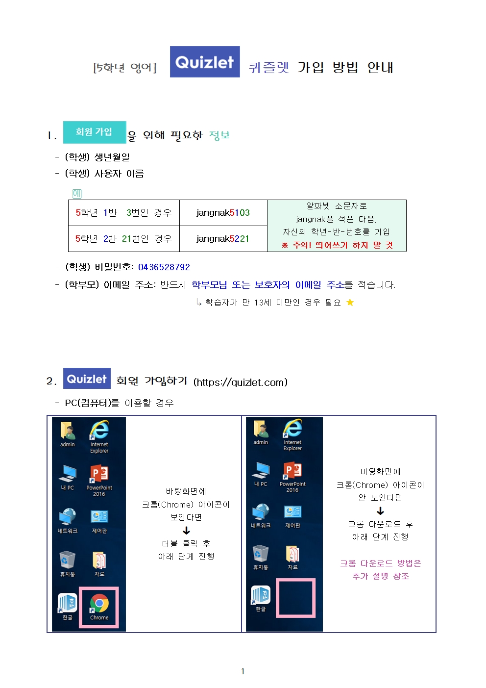 (5학년)QUIZLET 가입 방법001