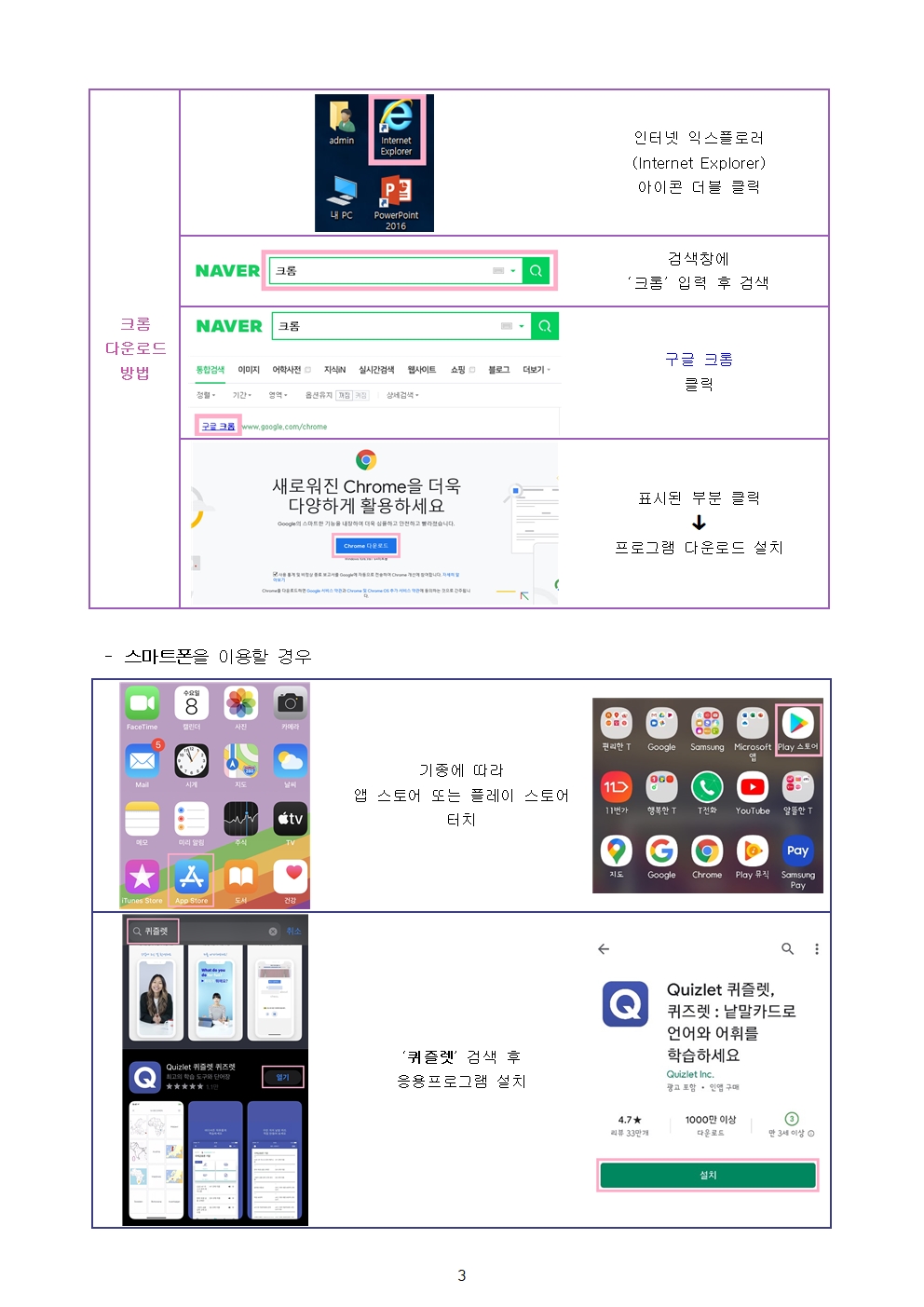 (6학년)QUIZLET 가입 방법003