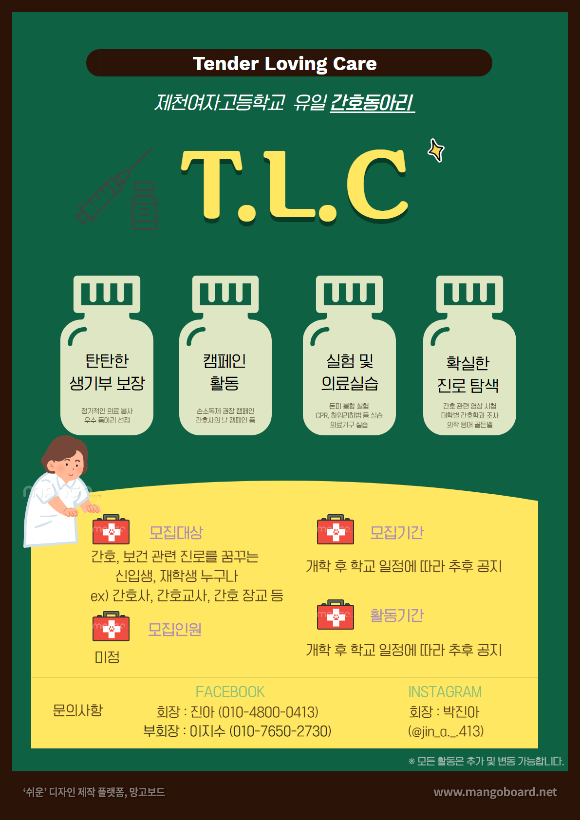 TLC 동아리 홍보지