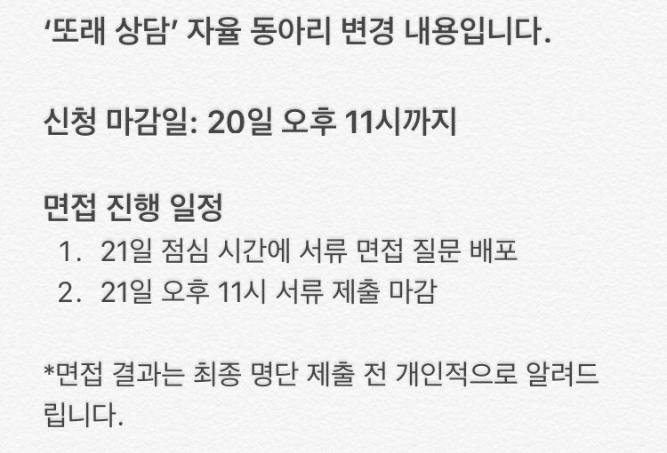 또상 면접공지