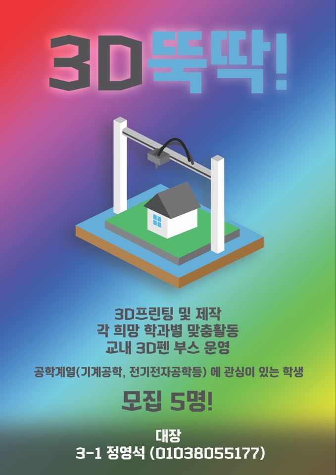 3d뚝딱