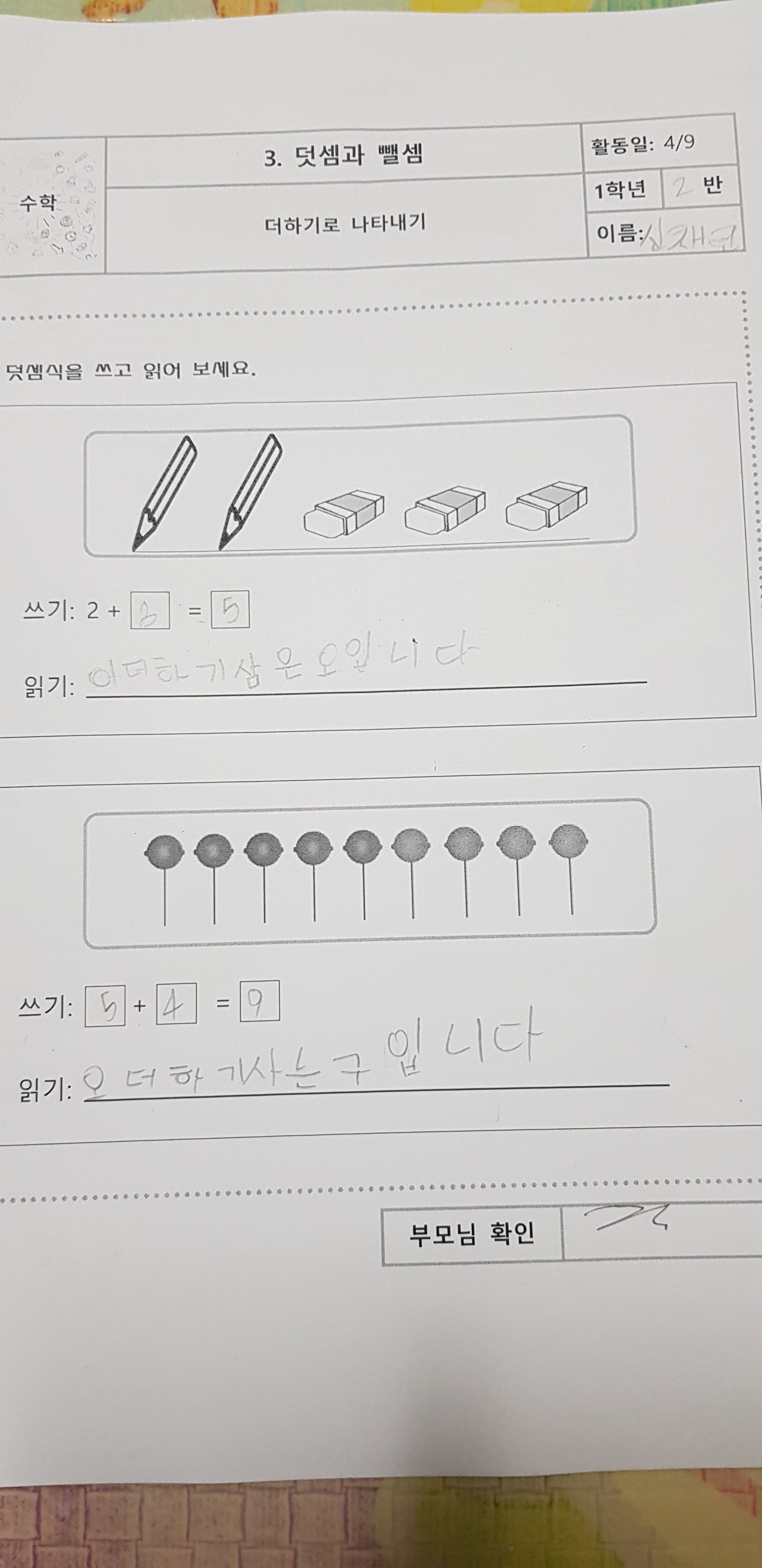 04월09일_바로학교