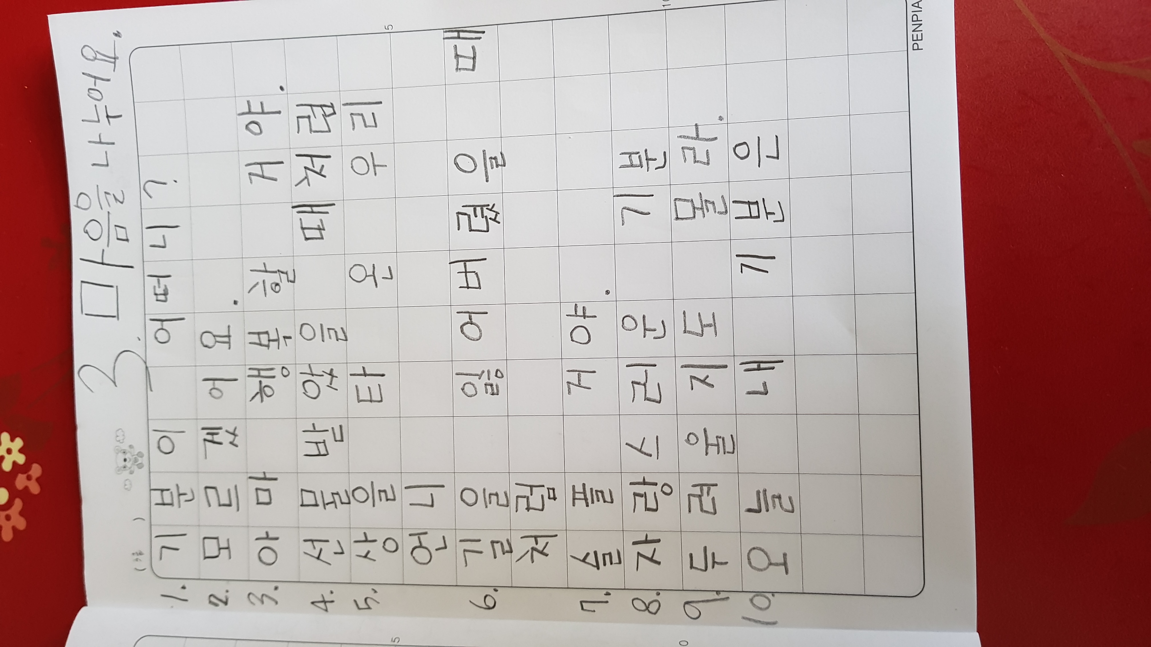 이에스더 3급 받아쓰기