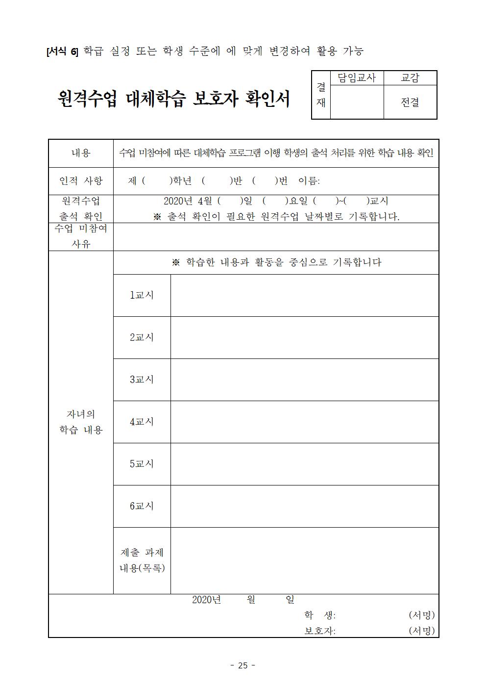 원격수업 대체학습 보호자 확인서001