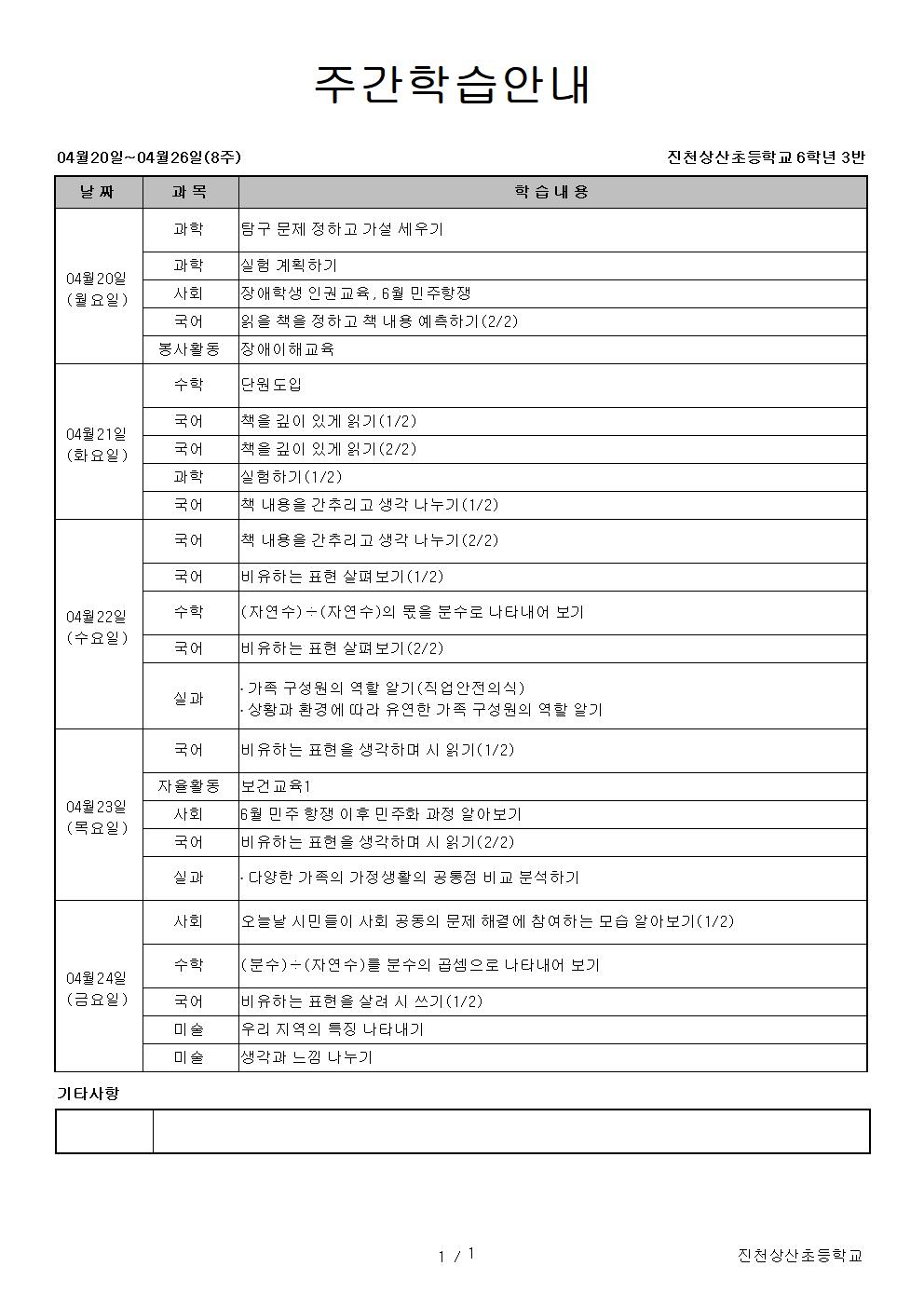 주간학습안내001001