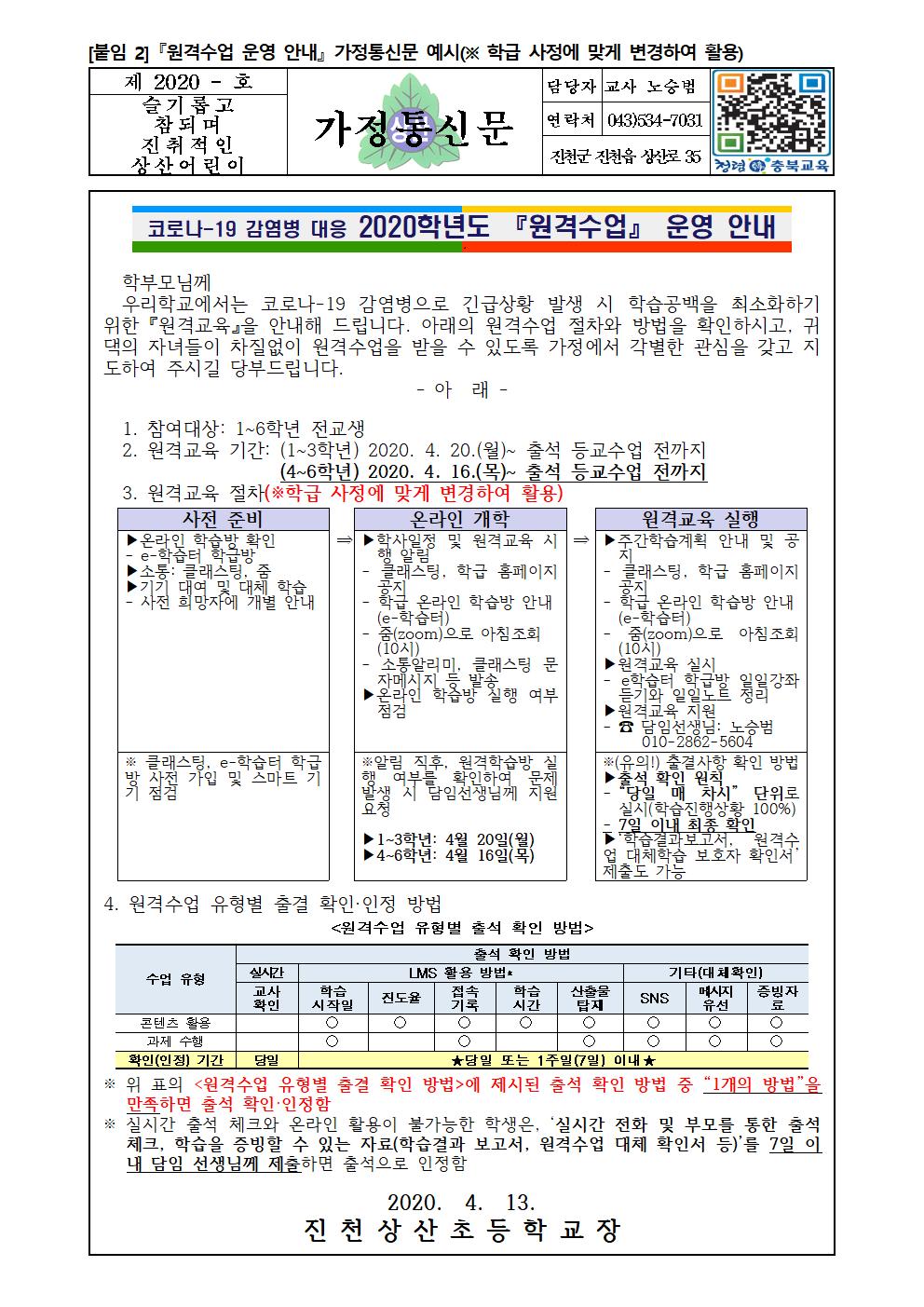 원격수업 안내001