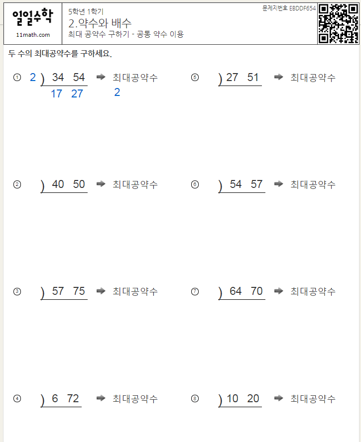 공약공배시험지