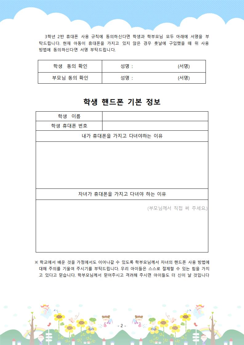 3-2 핸드폰 사용 안내_0002