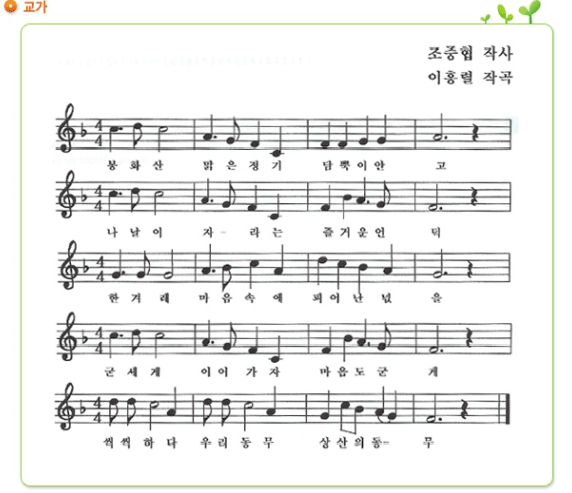 교과 가사