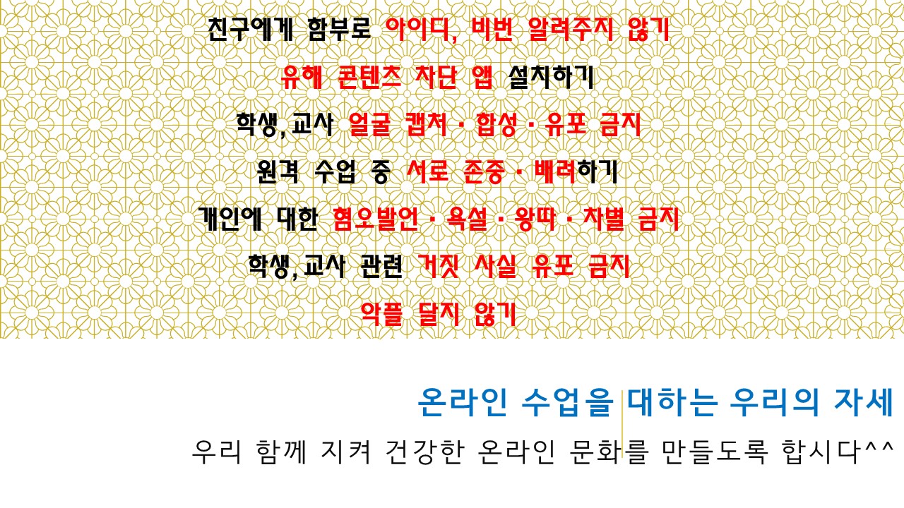 온라인 수업을 대하는 우리의 자세