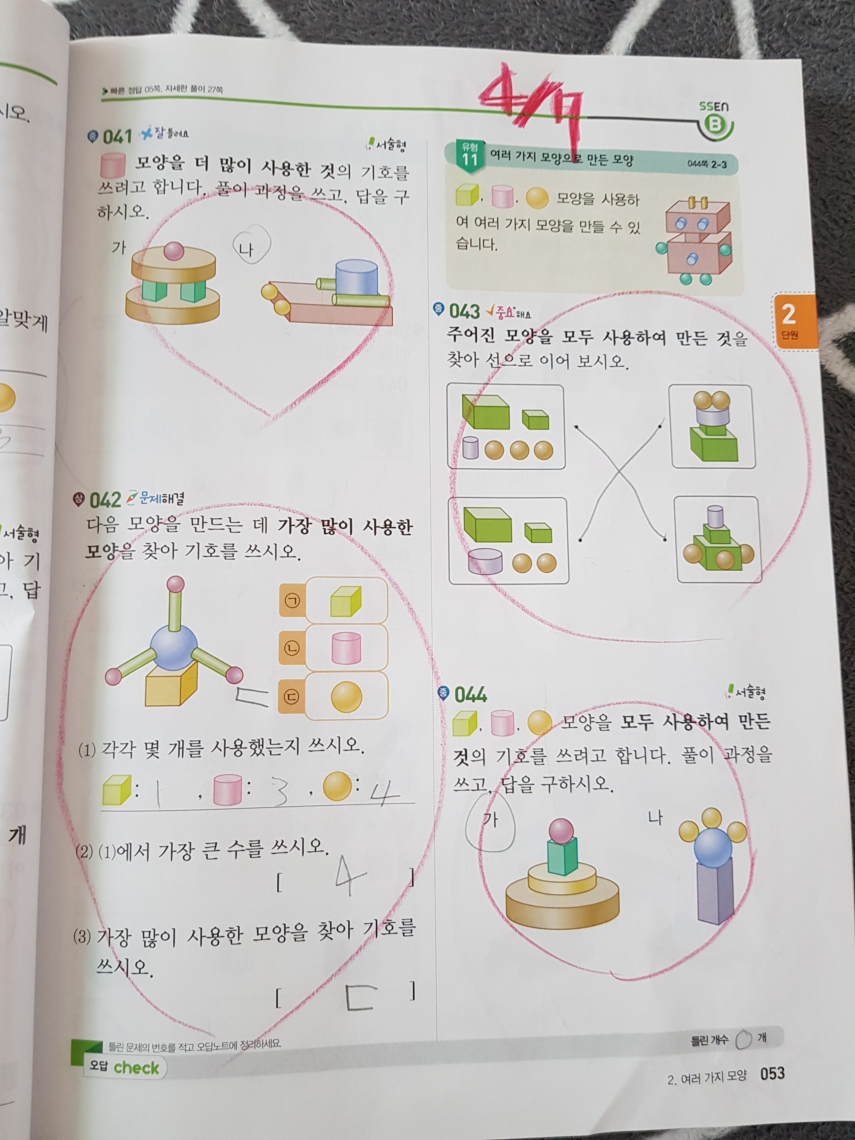 여러가지모양을이용한모양만들기